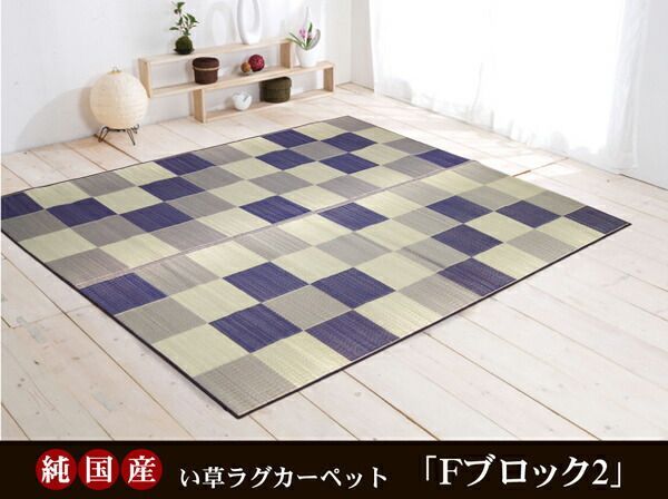 ラグマット|絨毯 ブロック柄