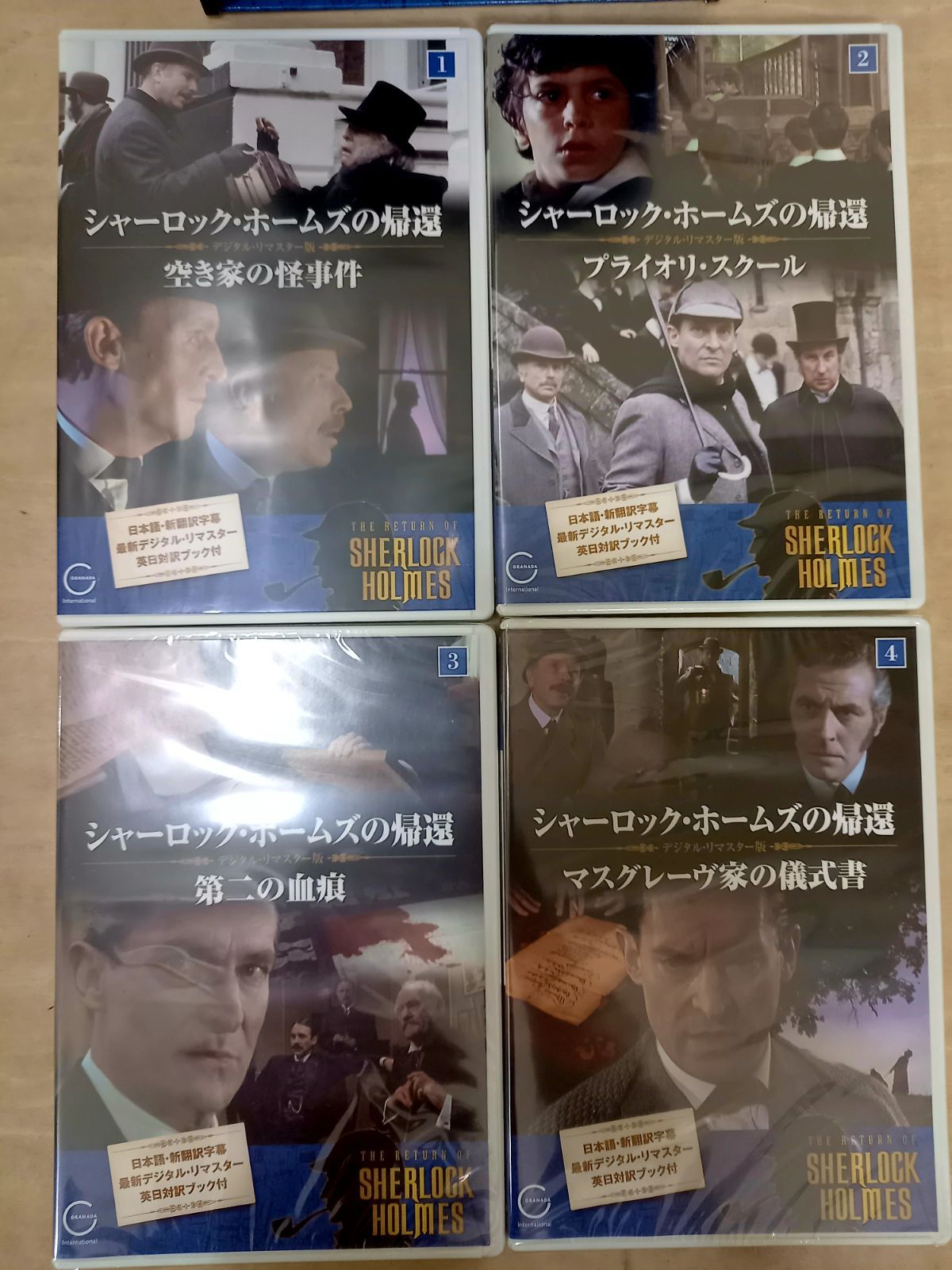 DVDセット シャーロック・ホームズの冒険 全13巻 シャーロック