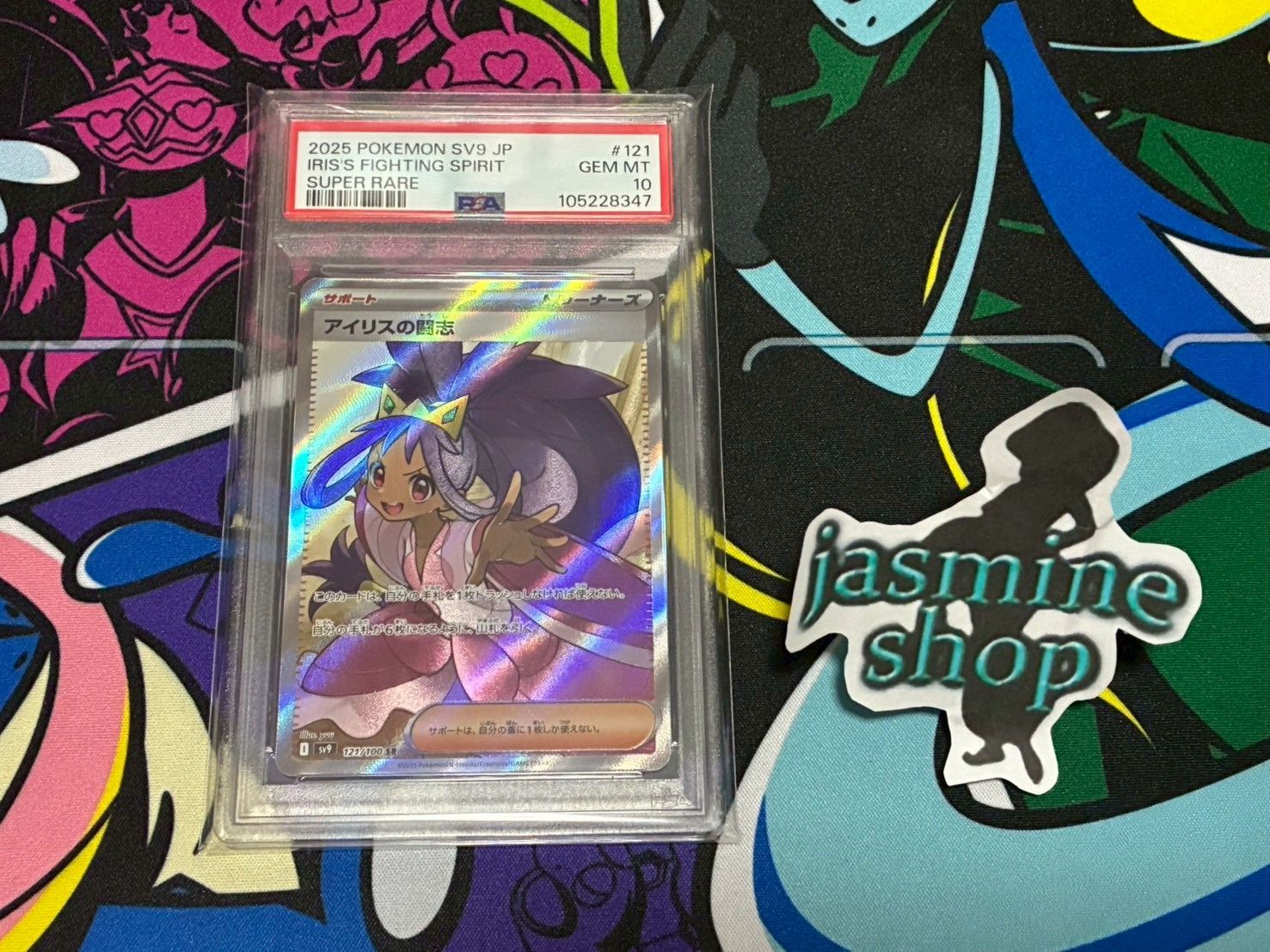 PSA10】アイリスの闘志 SR バトルパートナーズ 121 /100 ① PSA