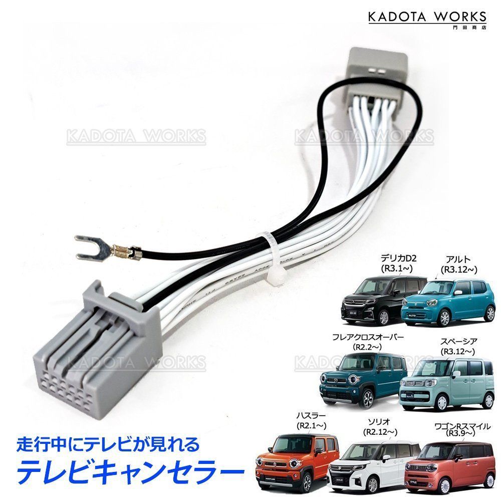 テレビ OMITSU スズキ ハスラー MR52S MR92S R2.1- テレビキャンセラー テレビ