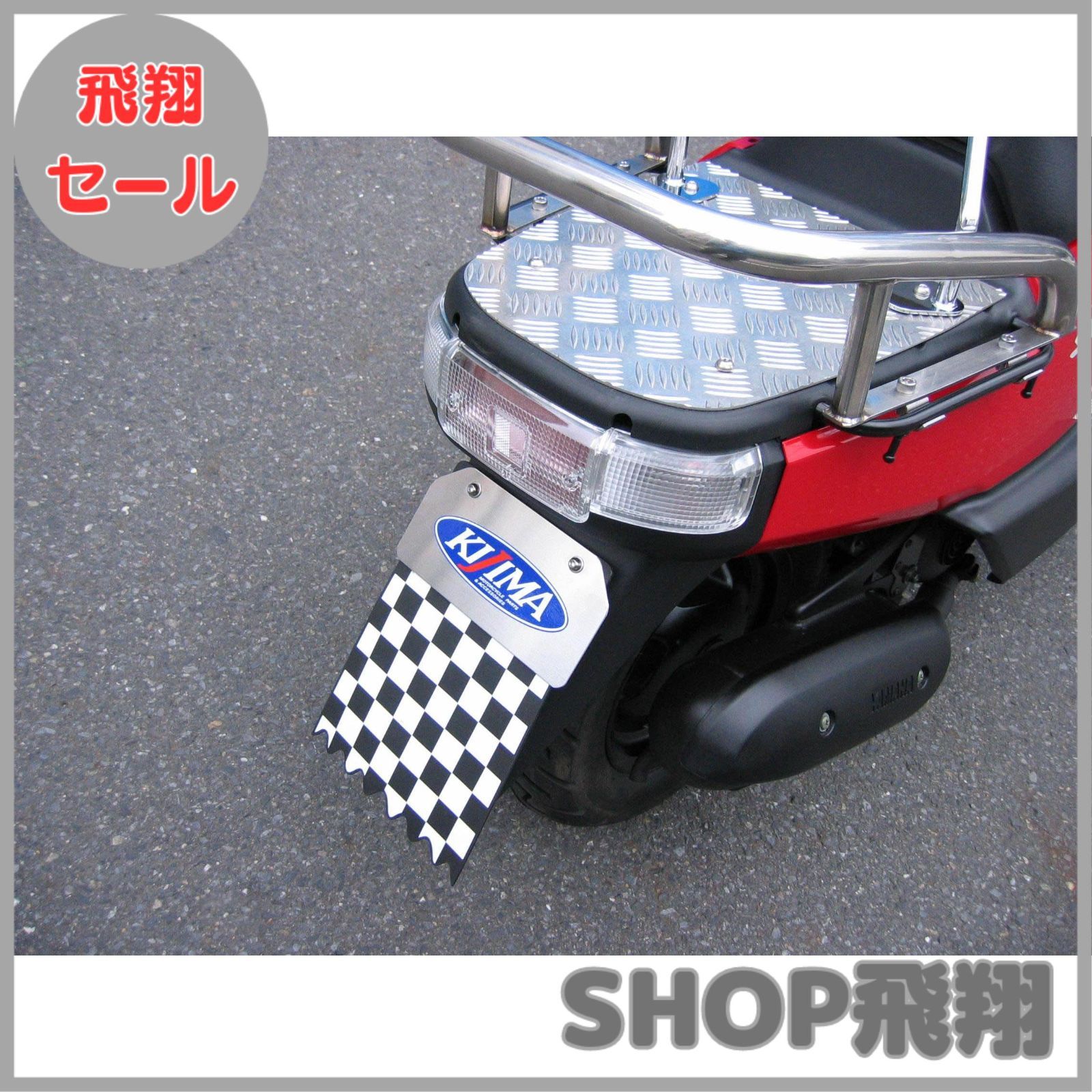 大安売り】キジマ(Kijima) バイク バイクパーツ フェンダーフラップ チェッカー ブラック 200x288 206-9056 - メルカリ