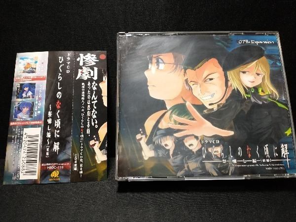 ドラマCD) CD ドラマCD ひぐらしのなく頃に解 ~祭囃し編~[前編] 【公式
