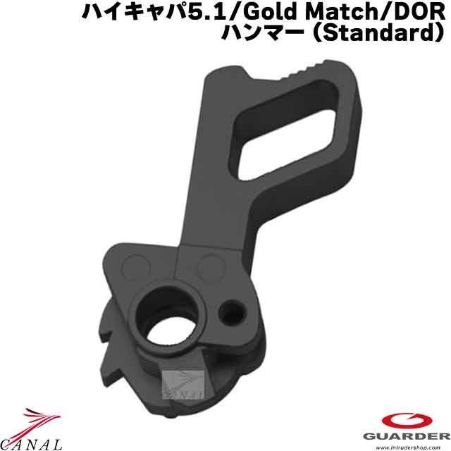 Guarder CAPA-72(SV) ハイキャパ ハンマー Standard ガーダー