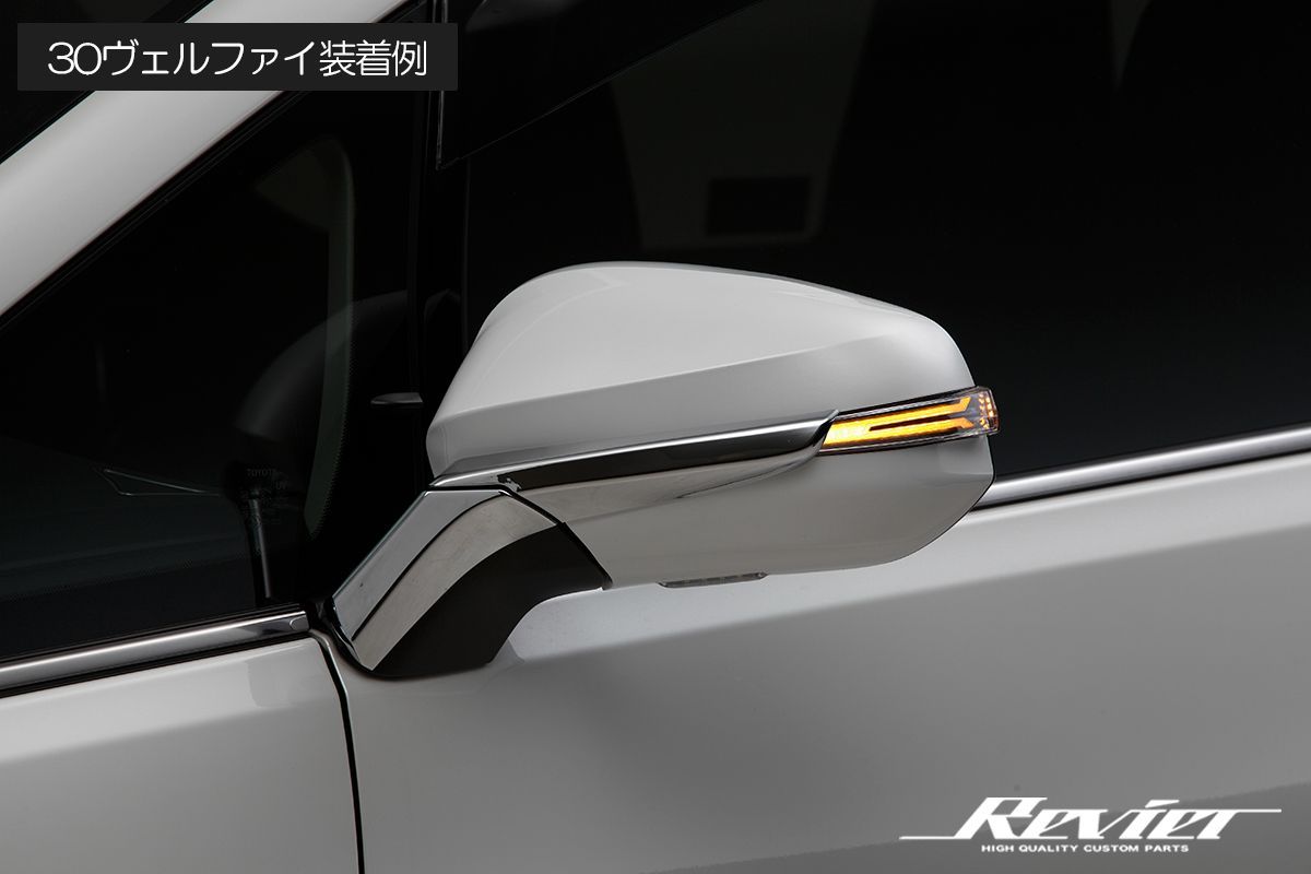 Revier 30系 アルファード ヴェルファイア (カメラ無し車用) LED 