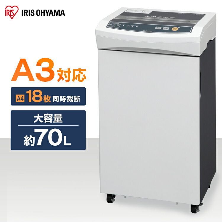 公式 シュレッダー 業務用 クロスカット 家庭用 電動 静音 アイリスオーヤマ 業務用 電動シュレッダー オフィス キャスター付き 細断 コンパクト おしゃれ OF318H