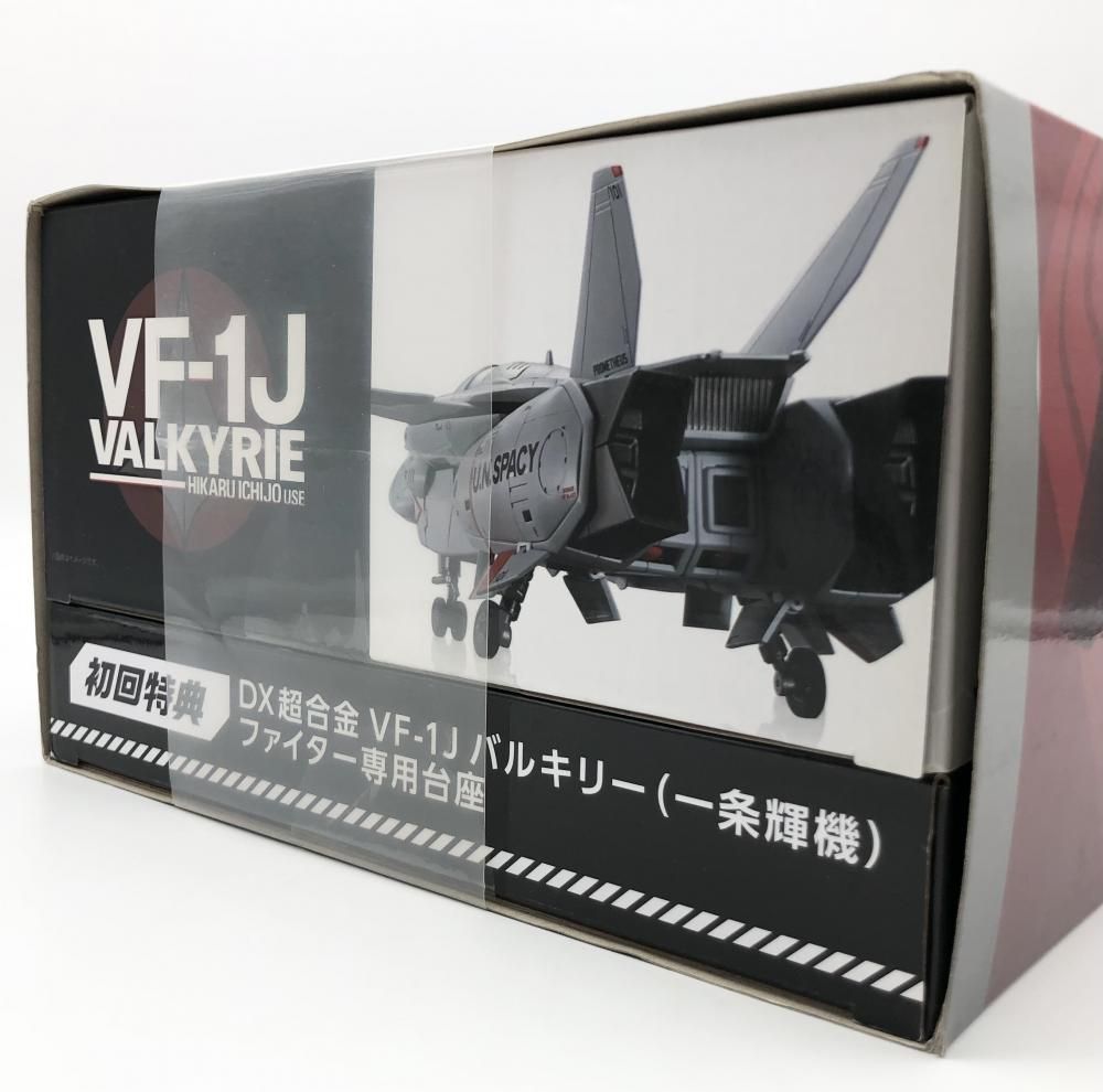 DX超合金 初回限定版 VF-1J バルキリー(一条機)+アーマード ミサイル