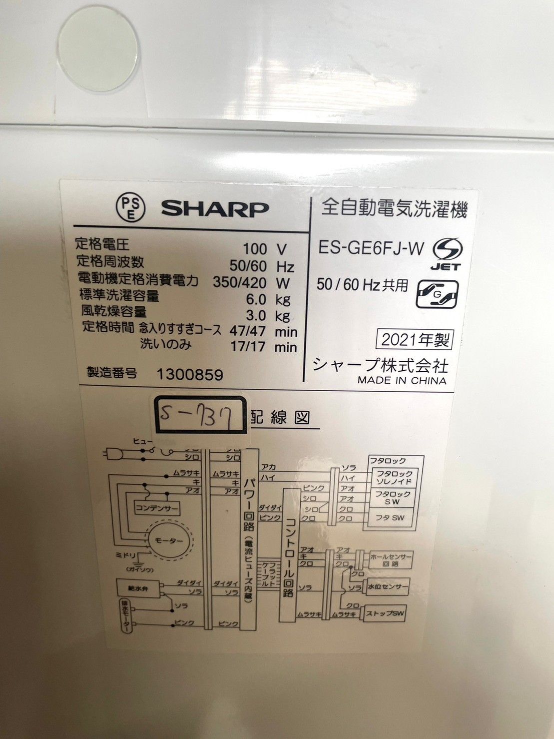 送料無料☆3か月保障付き☆2021☆SHARP☆ES-GE6FJ☆S-737 | www