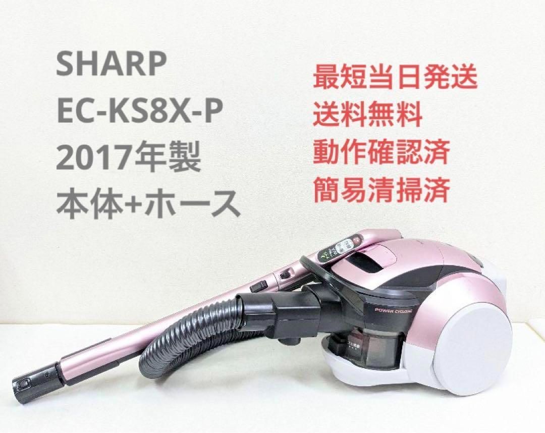 掃除機 SHARP EC-P8X-P シャープ - 掃除機