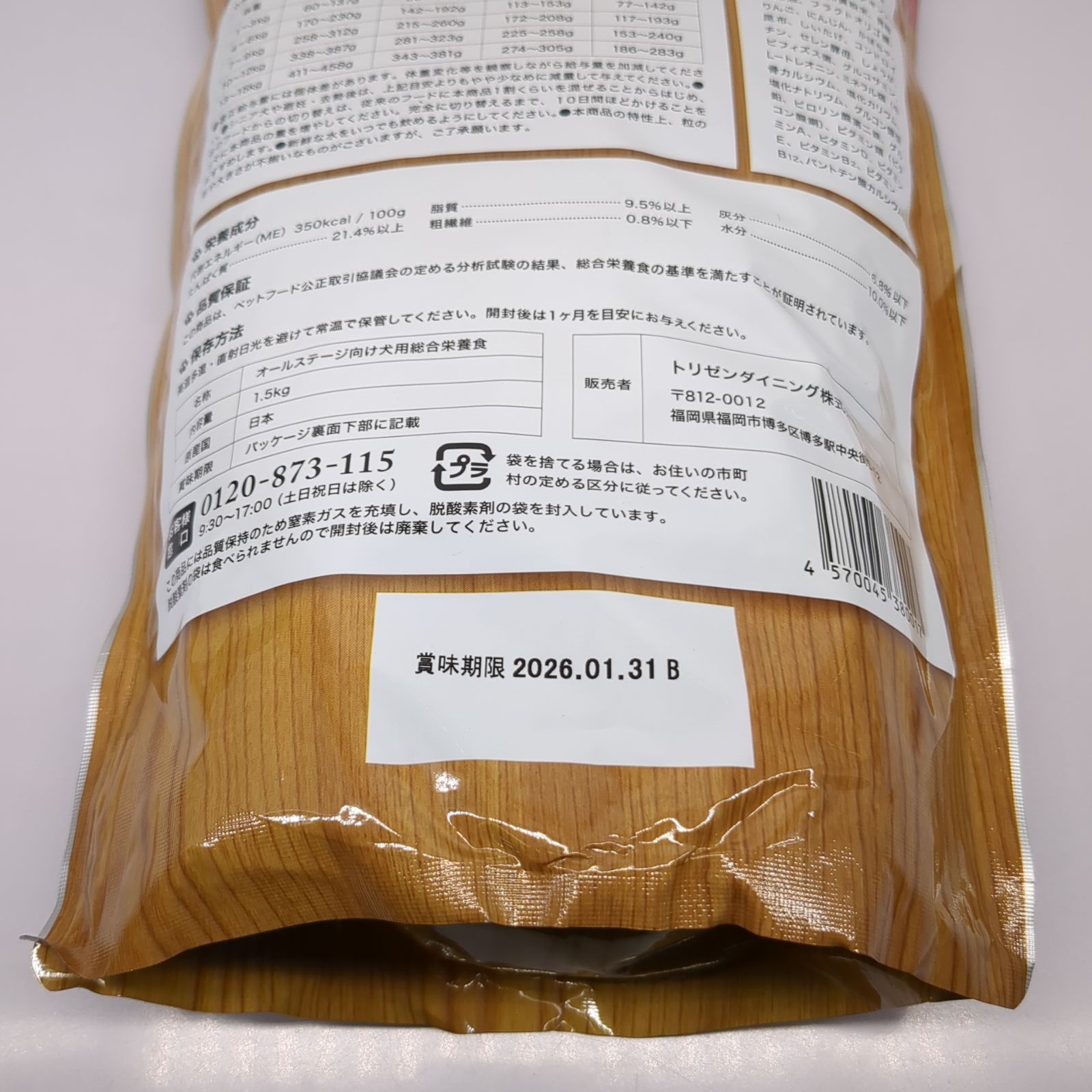 うまか ドッグフード 1.5kg 犬用品