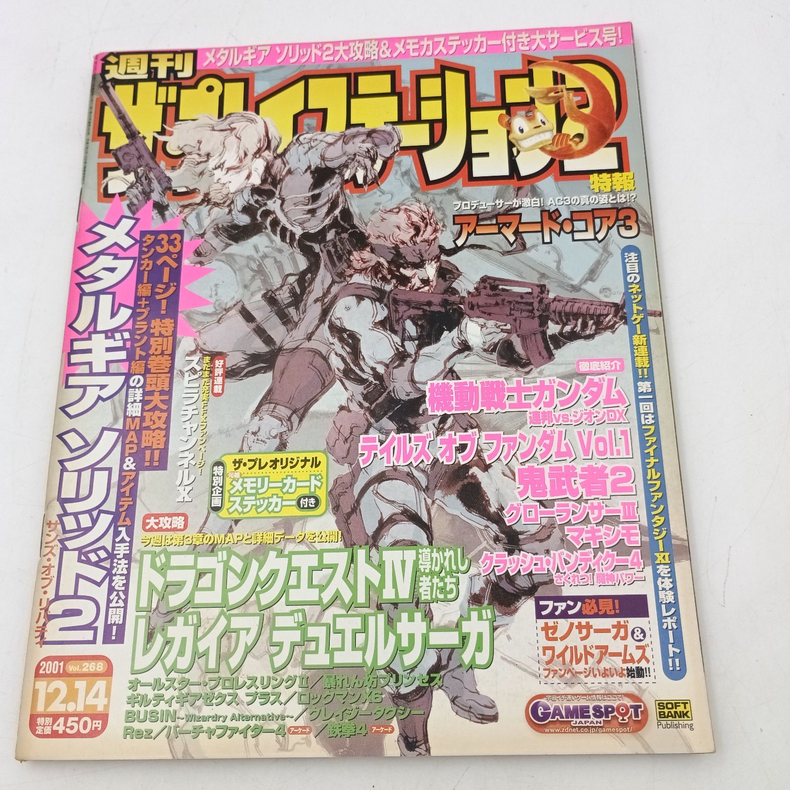 K-0840】週刊ザ・プレイステーション2 vol.268 2001年12月14日
