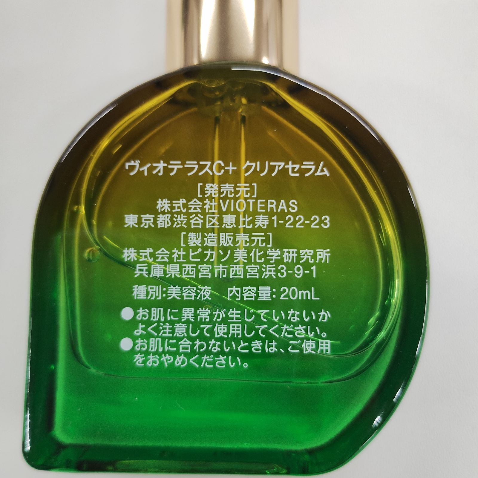 J2038 K VIOTERAS ヴィオラテスC+ クリアセラム 〈美容液〉 20mL