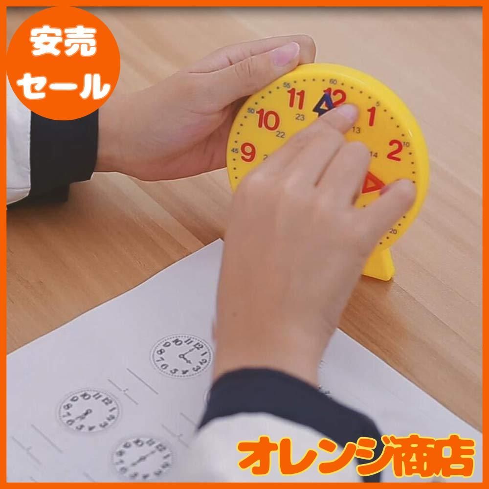 学習時計 生徒用 【知育玩具 算数教材 時間 Student Clock 時計