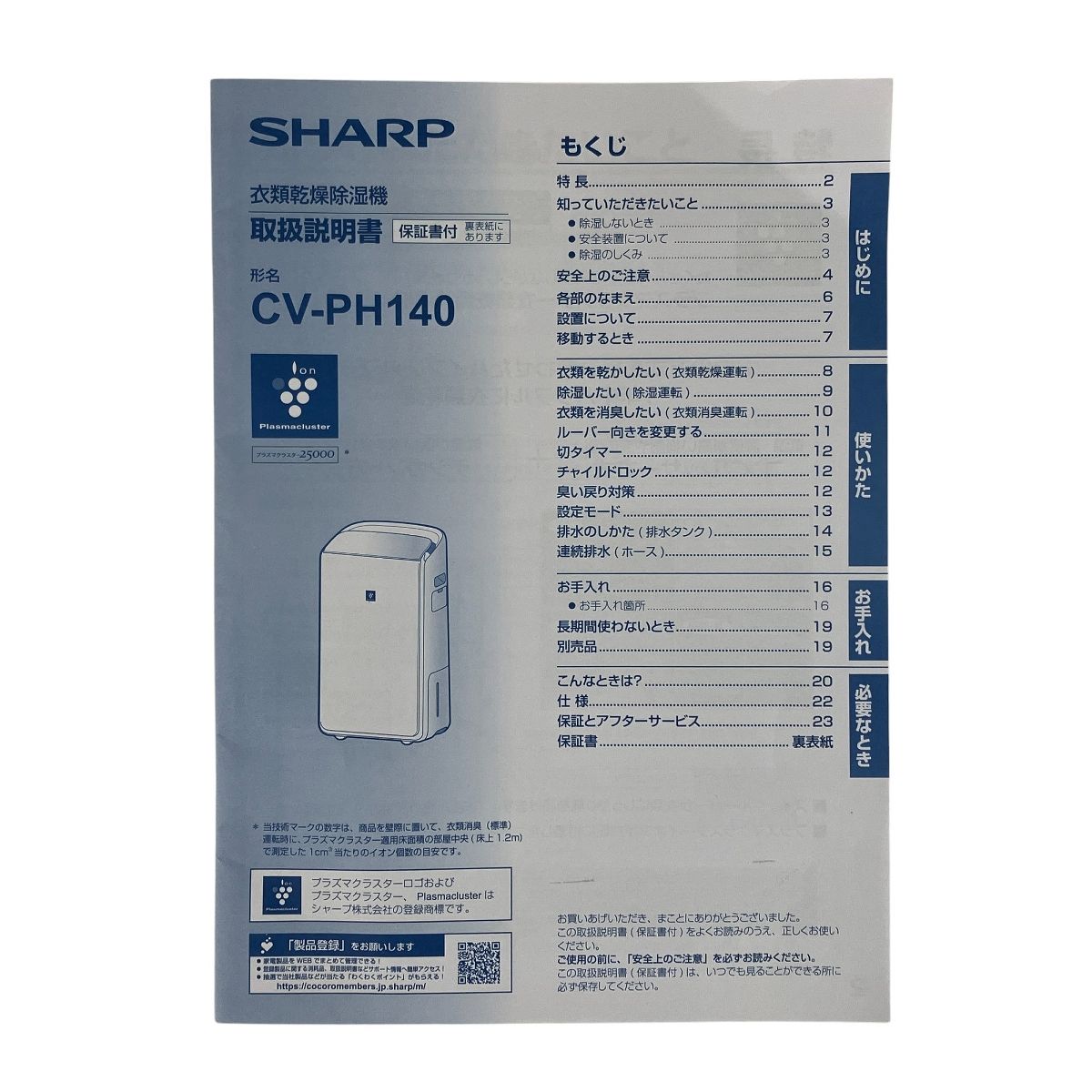 CV-PH140 衣類乾燥除湿機