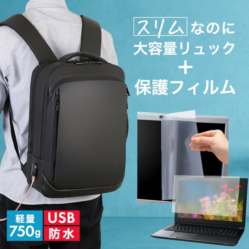SALE，最新作 iiyama STYLE∞ 15インチ 15.6インチ ビジネスリュック メンズ レディース パソコンバッグ フィルム セット 通勤 通学 USB 充電 リュックサック PC バッグ パソコン リュック 大容量 多機能 軽量 その他ノートPCアクセサリー