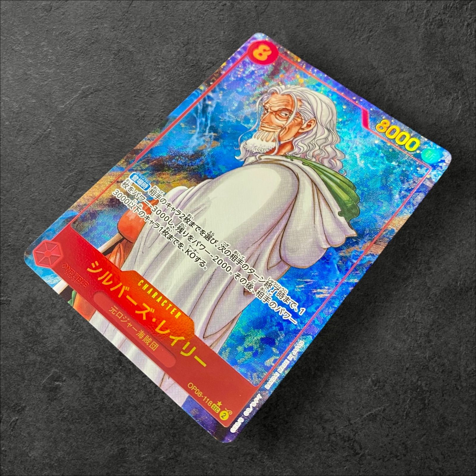 a432【ワンピースカード】シルバーズ・レイリー OP08-118〈SEC-P