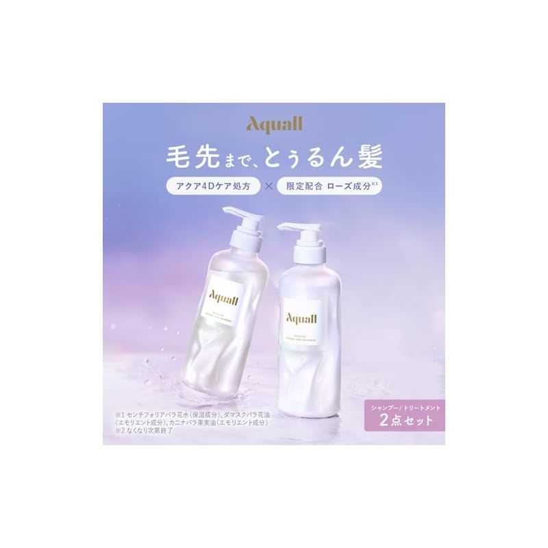新品 数量限定 アクオル シャンプー トリートメント クリスタル
