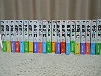 優駿の門 文庫版 コミック 全21巻完結セット (キングシリーズ KS