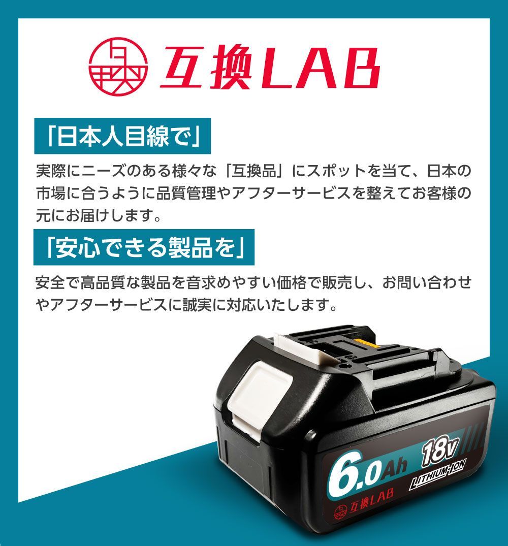 ゴカンLABバッテリー 18