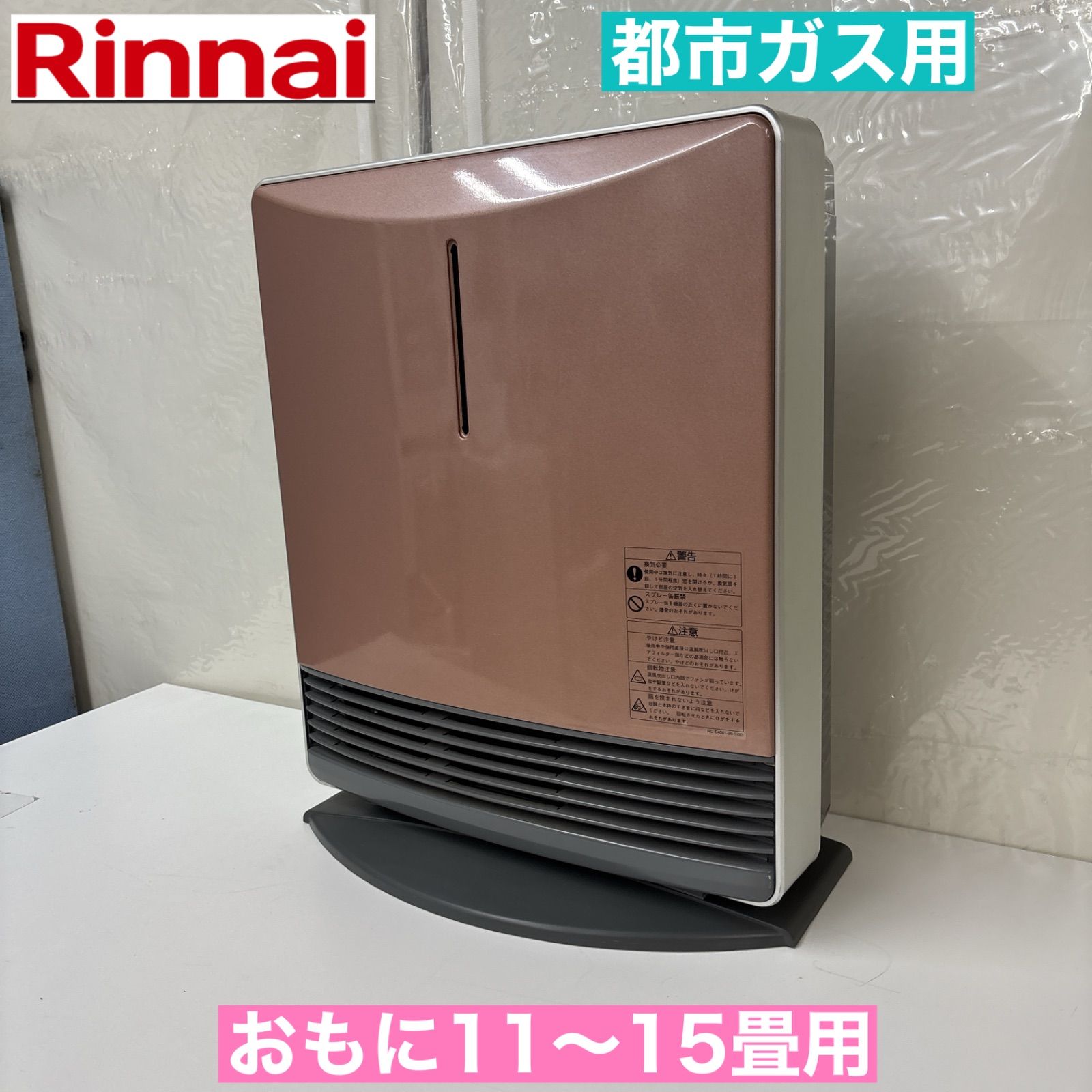 I669 ? Rinnai 都市ガスファンヒーター おもに11~15畳用 動作 済 クリーニング済