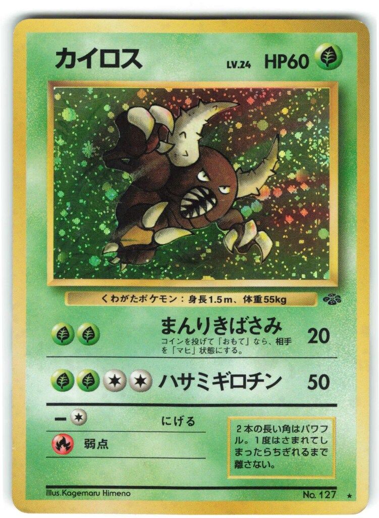 女の子向けプレゼント集結 Pokemon 旧裏2弾 カイロスLV24(まんりきばさみ ポケモン(草) ポケモンカードゲーム