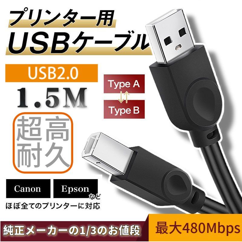 USBケーブル プリンターケーブル USB 1.5m USB2.0対応 - PC周辺機器