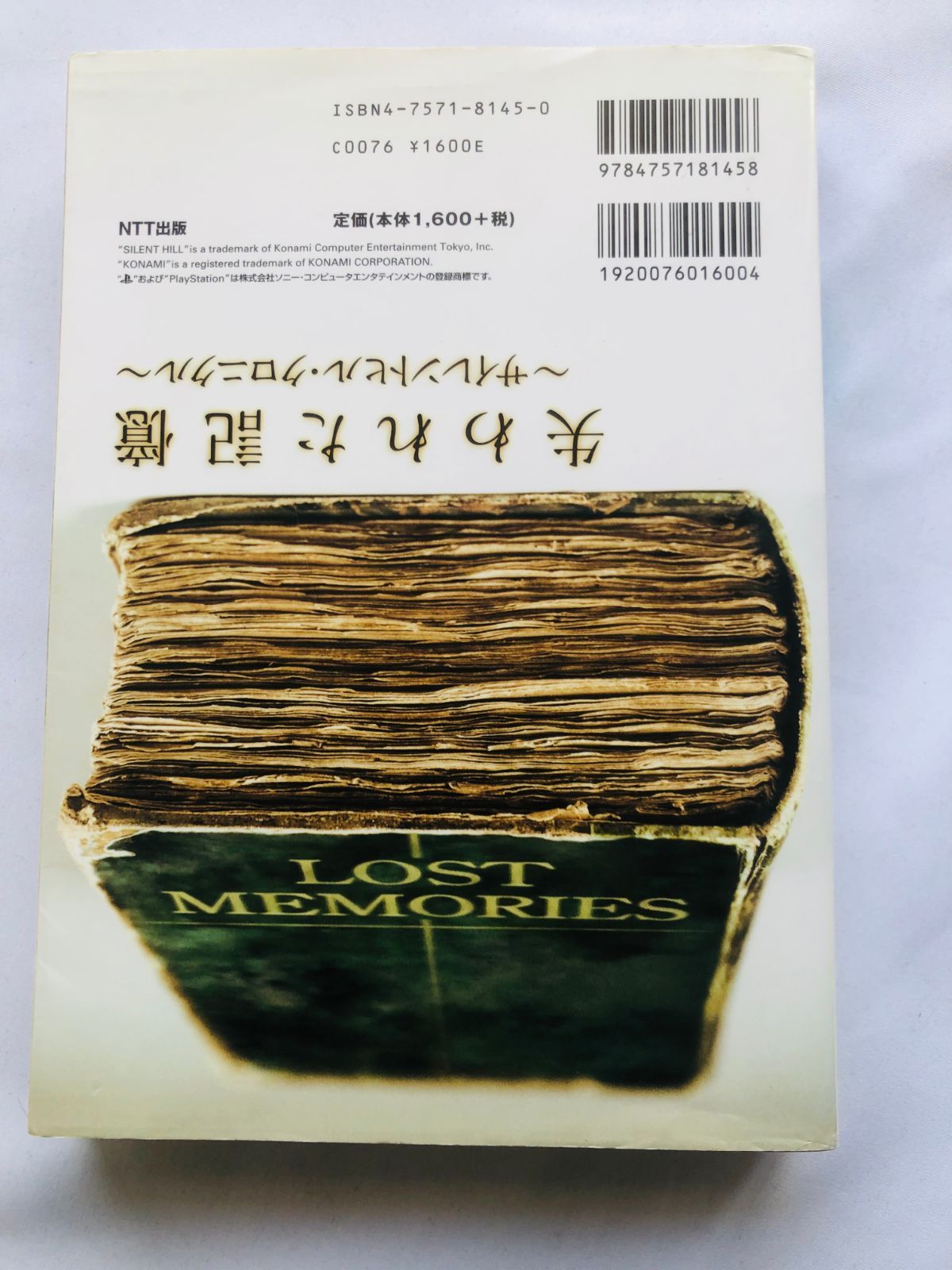 サイレントヒル3 公式完全攻略ガイド 失われた記憶 Silent Hill 3