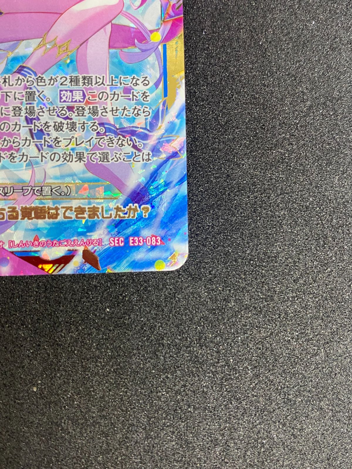 Z/X ゼクス 神域の歌声 エンリル SEC E33-083 （店頭併売品