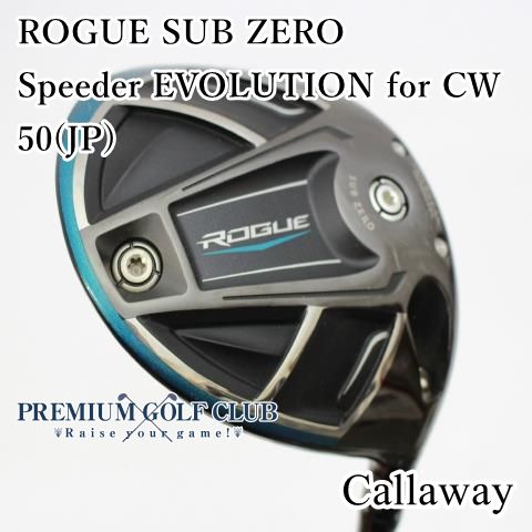 ローグドライバー ROGEU speeder for CW５０(jp)-