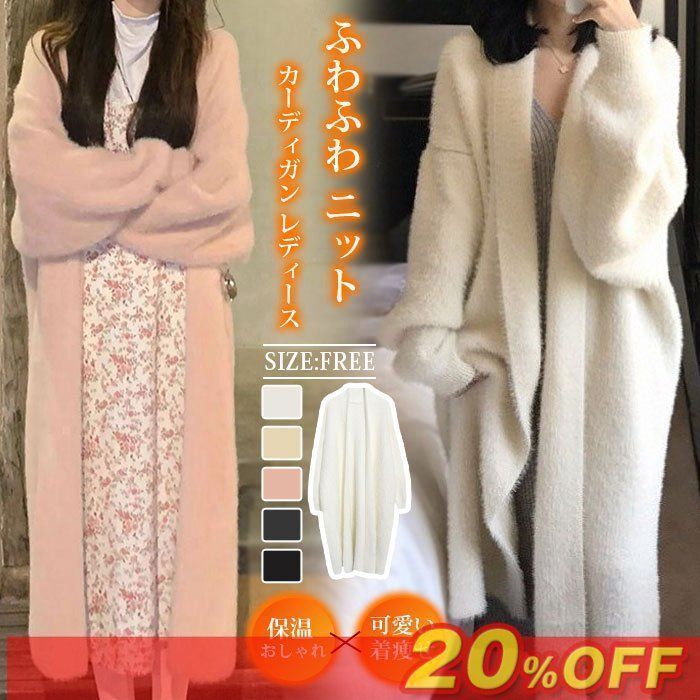 着痩せニットカーディガン レディース ロング丈 ふわふわ保温 シャギーアクセント オフホール カジュアル着用 通勤お出掛け 季節トレンド kkkdnl