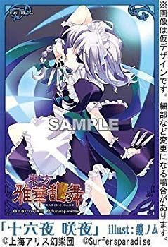 (未使用･未開封品)　東方 波天宮 キャラクタースリーブシリーズ 特別版 ホロスリーブ 「十六夜 咲夜」 リバイバル版 60wa65s Amazon.co.jp: 十六夜咲夜 東方 波天宮 特別版ホロスリーブ