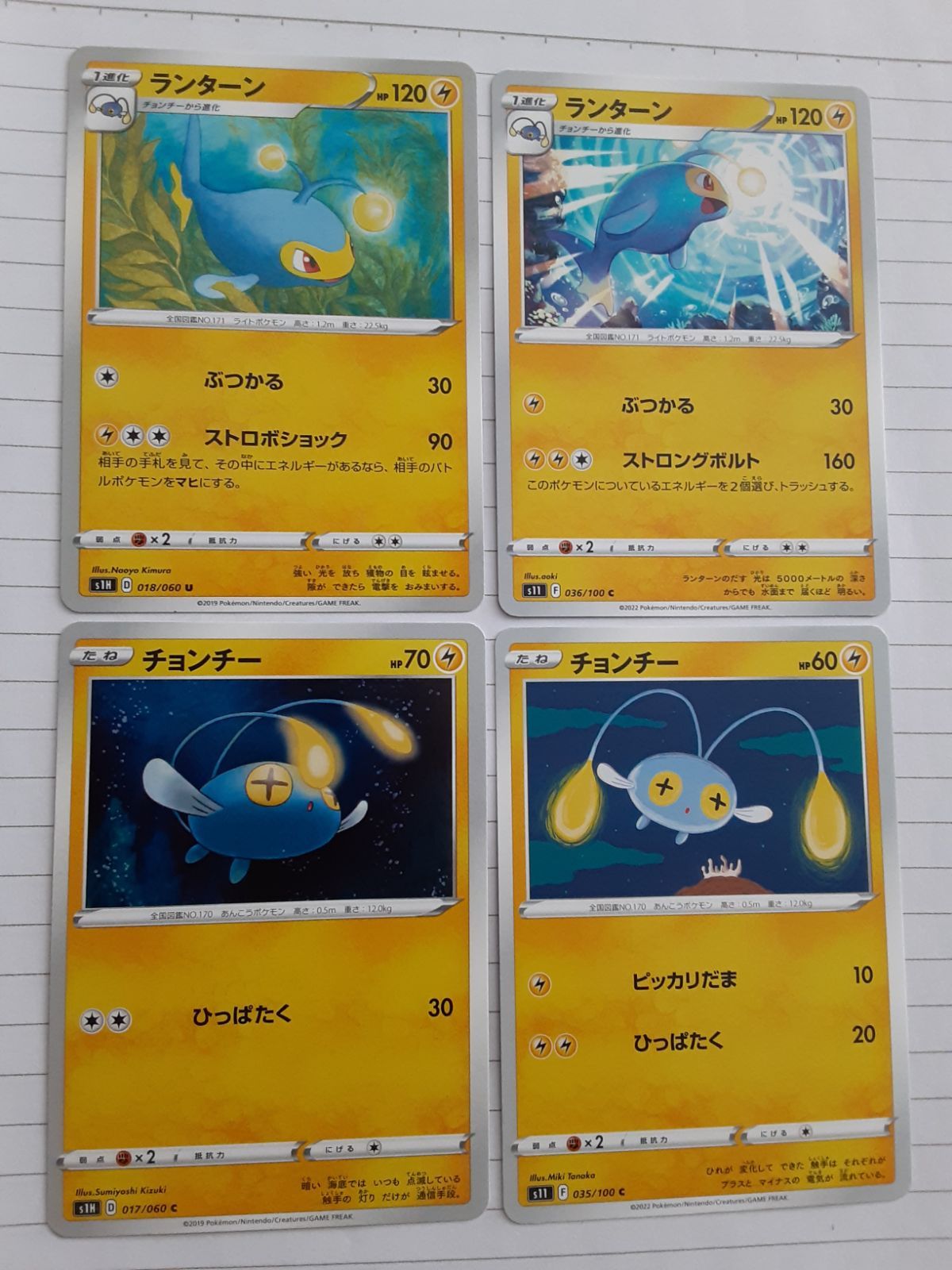 ポケモンカード ランターン チョンチー S―116 - メルカリ