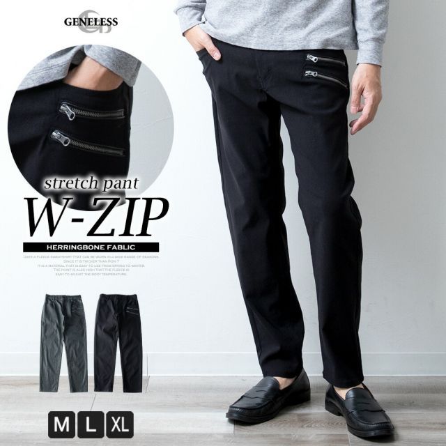 パンツ メンズ ストレッチ ヘリンボーン ダブルジップ 伸縮 メンズパンツ ストレッチパンツ 伸縮性 伸びる ロングパンツ ストレスフリー ジッパー 無地 シンプル カジュアル ボトムス おし