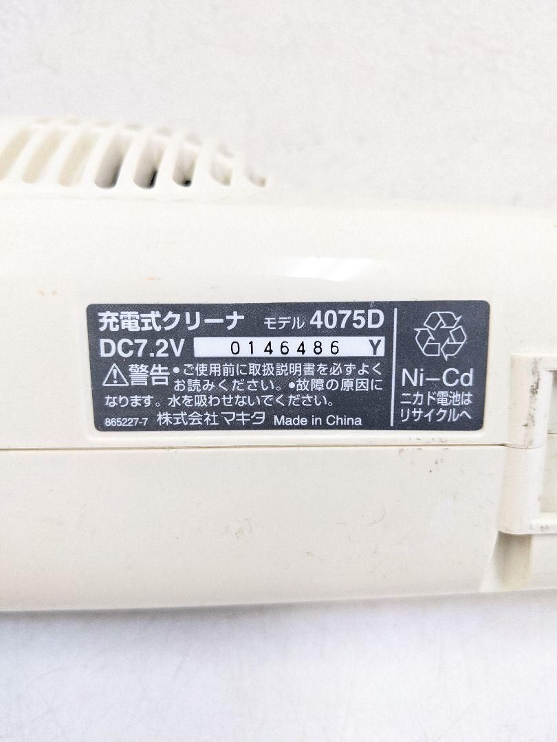 makita マキタ 4075D ※本体のみ スティッククリーナー