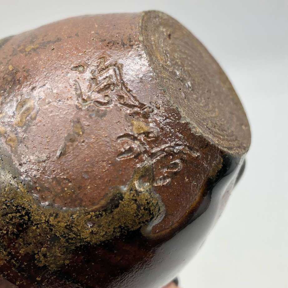 ss7957 【中古】 丹波焼 陶谷造 肩衝茶入 共箱入り 仕覆付き 山羊