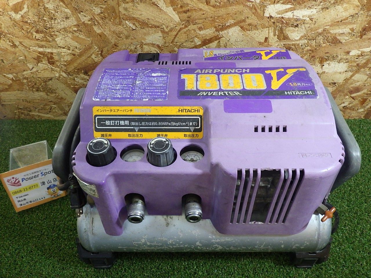 満タンまで約1分43秒 日立 常圧コンプレッサー インバーターエアパンチ PA1800V エア工具 大工道具 動作 済 品 北海道 沖縄離島発送不可