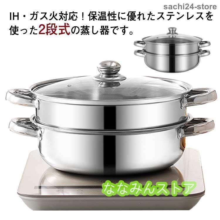 28cm ステンレス 二段 おこわ ih対応 赤飯 蒸し器 せいろ ガス火対応 スチーム調理器 蒸し鍋 ガラス蓋付き 両手鍋 蒸し料理 蒸籠 -  メルカリ