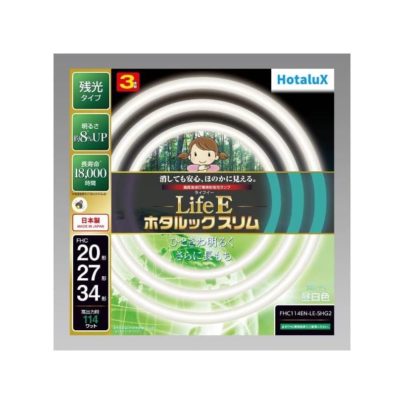 ホタルクス LifeEホタルックスリム 丸形 蛍光灯 昼白色 スリム20形 27形 34形パック FHC114EN-LE-SHG2 0