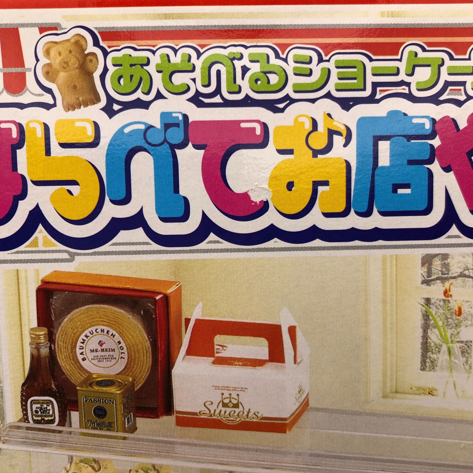 メガハウス　ひんやりお店やさん　あそべるショーケース Yahoo!オークション -「ひんやりお店やさん」(食玩、おまけ) の