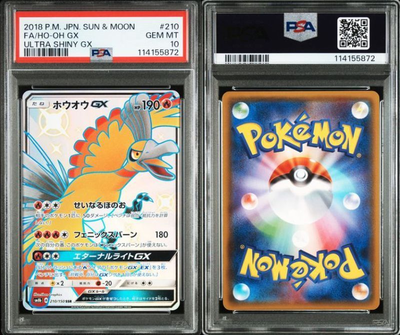 PSA10 ポケモンカード ポケカ ホウオウGX SSR 210/150 sm8b GX