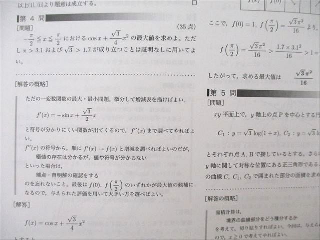 UP27-012 鉄緑会 大阪校 高3 京都大学 京大数学問題集 2018-2007