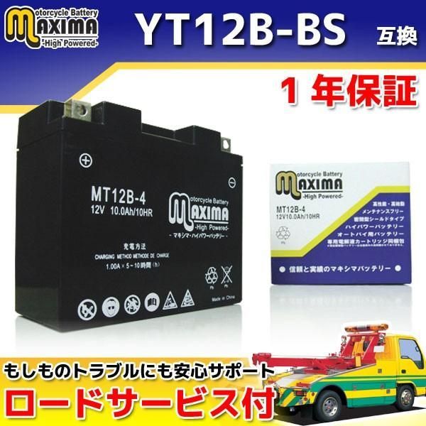 液入れ充電済 すぐ使える GT12B-4 YT12B-BS FT12B-4 DT12B-4 互換