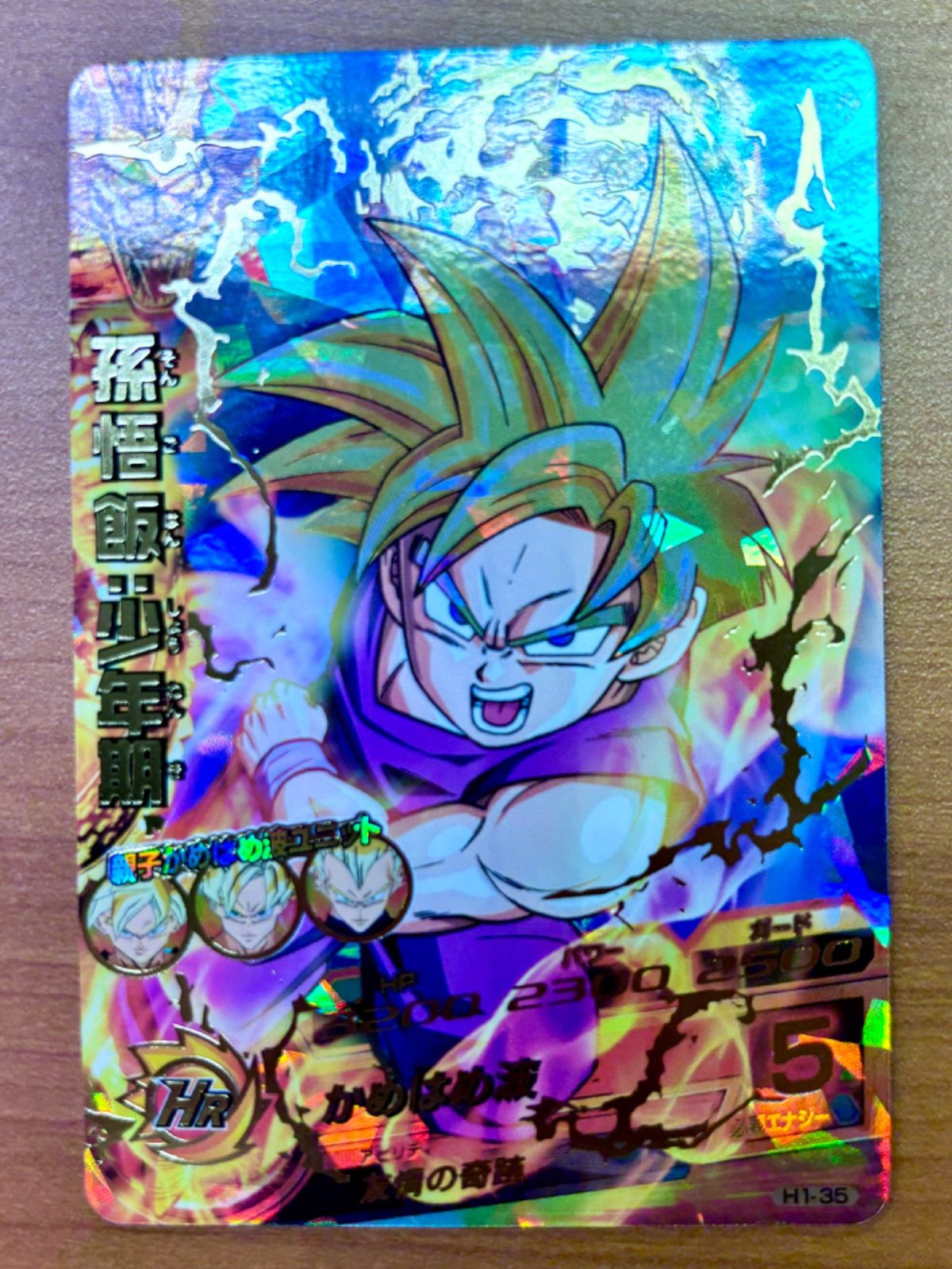美品】孫悟飯:少年期 H1-35 UR ウルトラレア 初期 ☆ ドラゴンボール