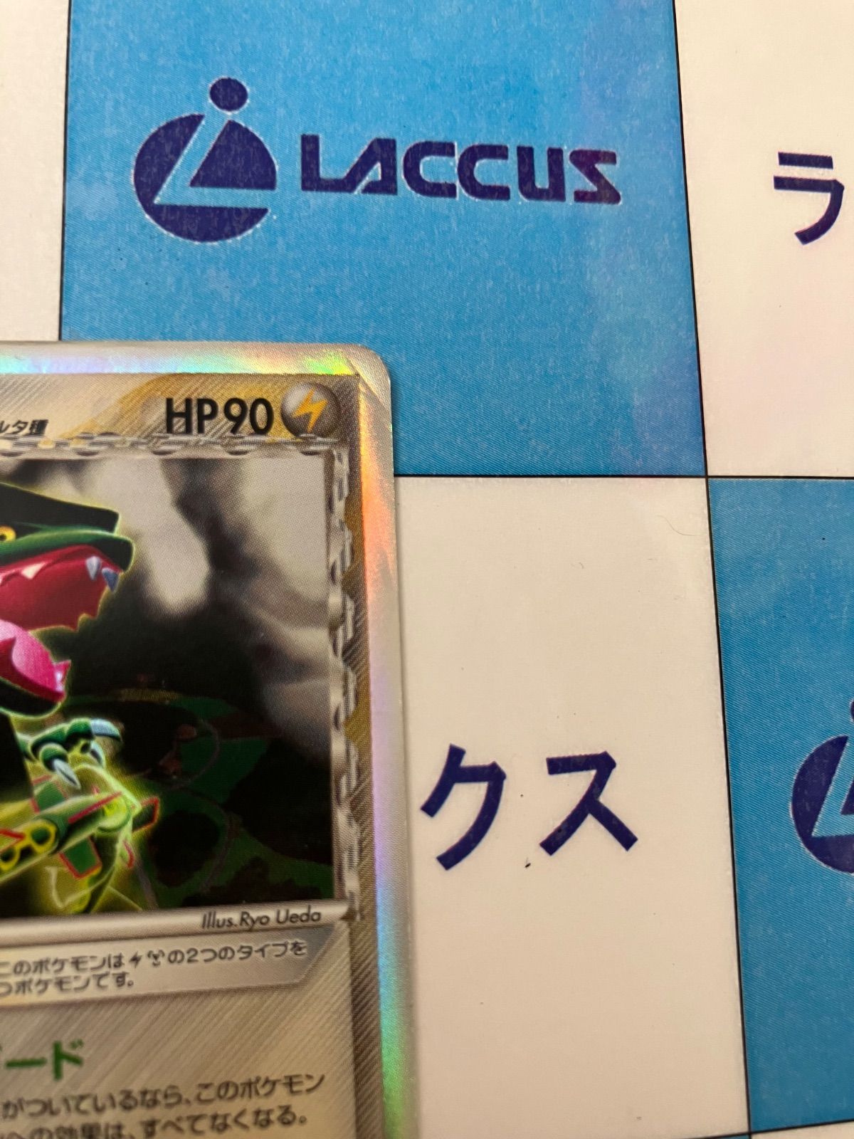 ポケモンカード/ポケカ レックウザ δ-デルタ種 043/086 ①