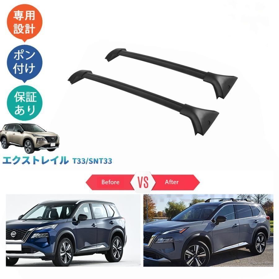 新型エクストレイル エクストレイルT33 エクストレイルe‐POWER ルーフレール クロスバー ルーフキャリア パーツ