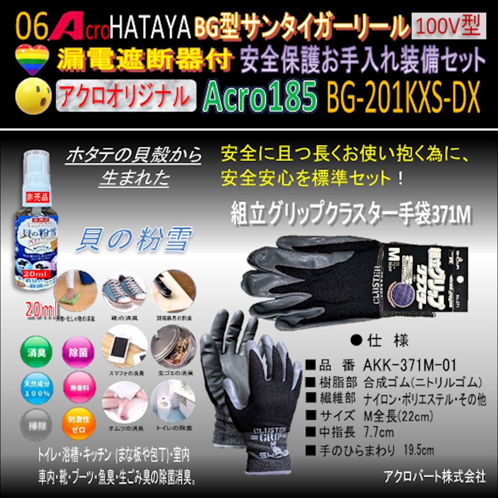 Acro185&HATAYAサンタイガーリール(漏遮付)BG-201KXS-DX 【公式通販】