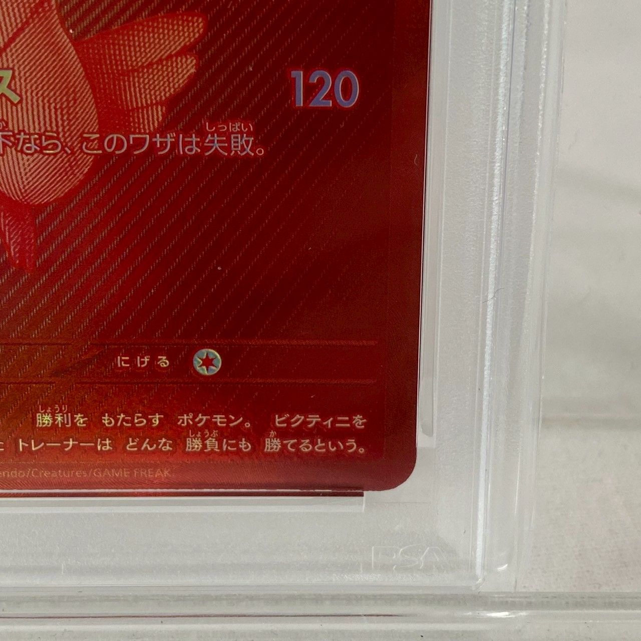 PSA10】ビクティニ/288/SV-P/プロモ/BWRイベントPRIZE/GEM/MINT/激レア