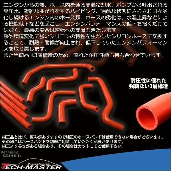 JB23W ジムニー 5型以降用 ラジエターホース ターボホース 11点セット K6A 3PLY シリコンホース レッド SZ145-R LAWEED_CL