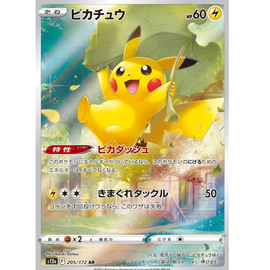 ピカチュウAR カイSAR 高確率パック ポケモンカード Vスターユニバース 1パック - メルカリ