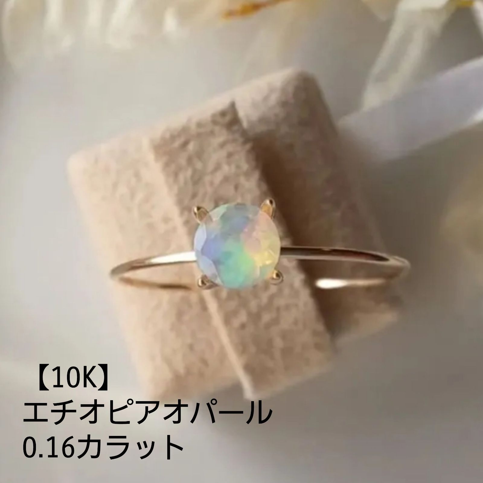 10K】エチオピア産 オパール ファセットカット リング 指輪 10K】エチオピア産 オパール ファセットカット リング 指輪
