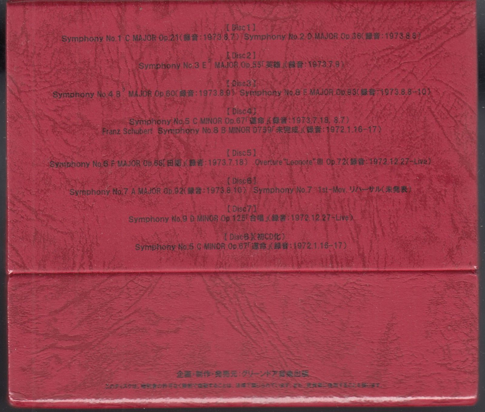 8CD|Green Door ベートーヴェン 交響曲全集 第1-9番 -序曲 レオノーレ 第3番ヘ長調Op.72-交響曲第7番イ長調Op.92 第1楽章のリハーサル風景 |朝比奈隆-大阪フィルハーモニー管弦楽団 1972-1973